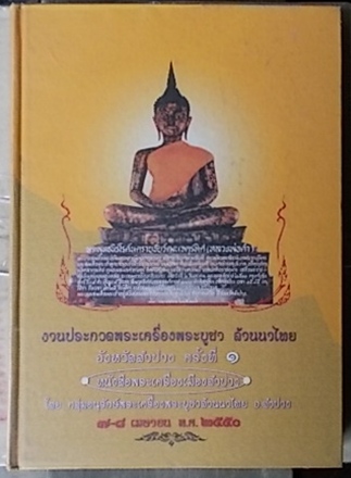 หนังสือปกเหลืองเล่มหนาแจกงานประกวดลำปางครับ