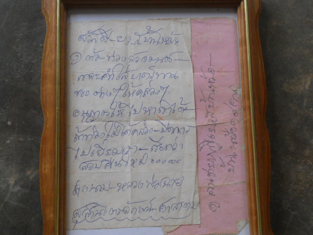 ลายมือหลวงพ่อเกษม