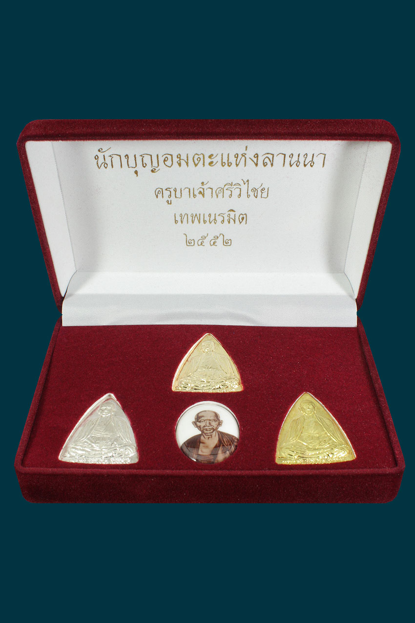 กรรมการครูบาเจ้าศรีวิชัยเทพเนรมิต