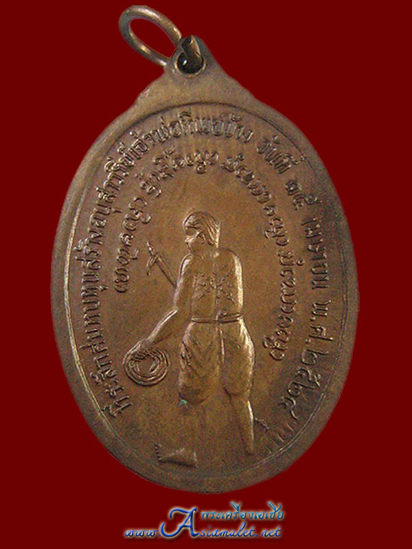 เหรียญหลวงพ่อเกษม เขมโก  ปี พ.ศ. ๒๕๒๔ สุสานไตรลักษณ์  จ. ลำปาง 