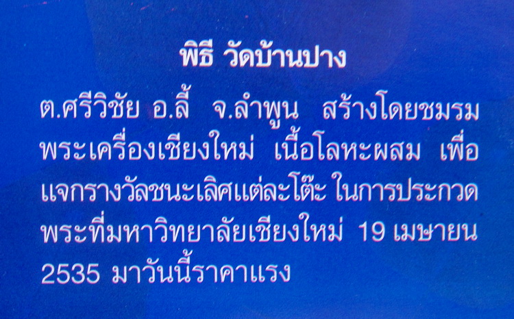 ครูบาศรีวิชัย ปี 35 วัดบ้านปาง