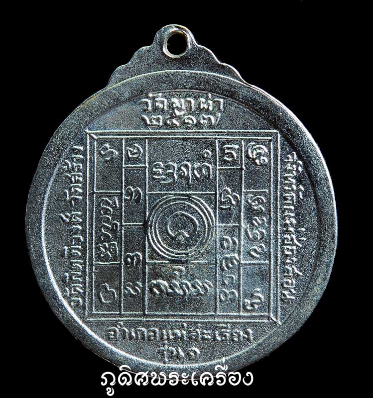 เหรียญกลมครูบาผาผ่า เนื้อเงินบริสุทธ์  รุ่น 1 ปี 2517