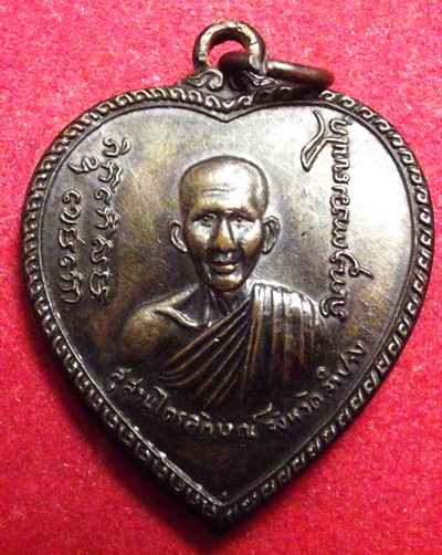  เหรียญแตงโม หลวงพ่อเกษม เขมโก ๙ เมษายน ๒๕๑๗  สวยๆราคาเบาๆครับ