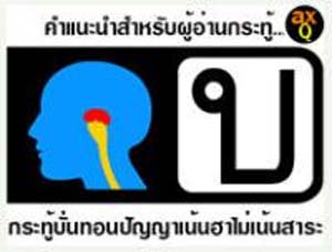 ทุกข์ 50 ประการ ของคนเหนือ‏  {โคตรฮา}