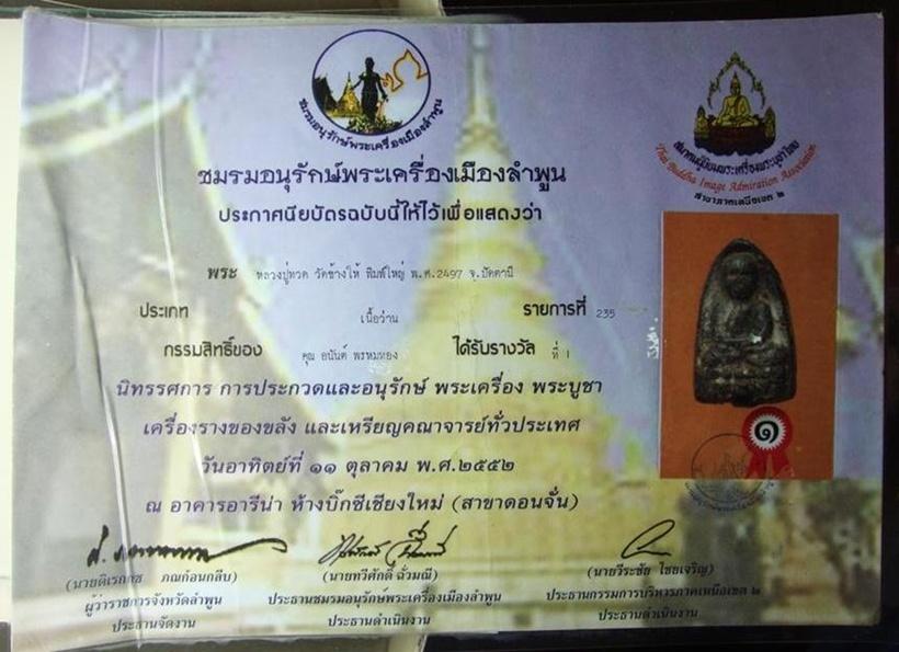 หลวงพ่อทวด
