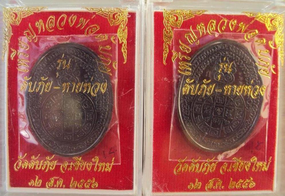 หลวงพ่อดับภัย รุ่น ดับภัย หายห่วง ทองแดงรมดำ แบบคู่ เพียง 300 บาทครับ