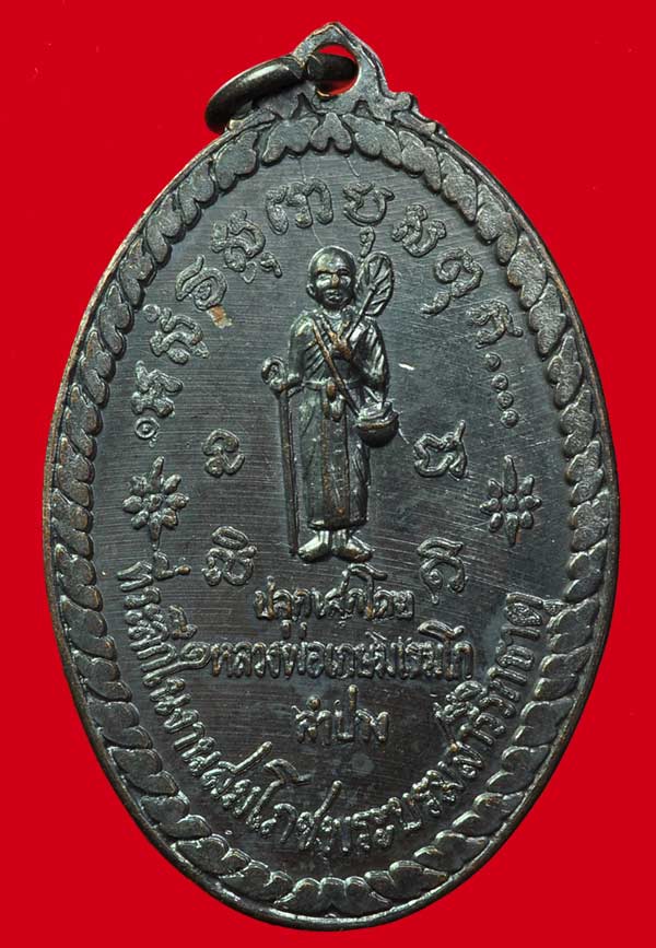 เหรียญพระสิวลี ปี17 สวยๆค่ะเหรียญที่ 2