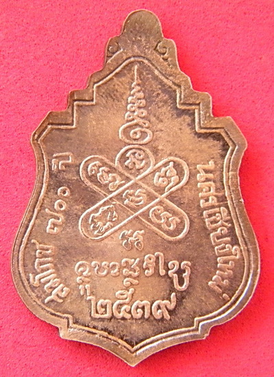 เหรียญบัว 11 ดอก ครูบา ปี 39 ฉลอง 700 ปี เมืองเชียงใหม่