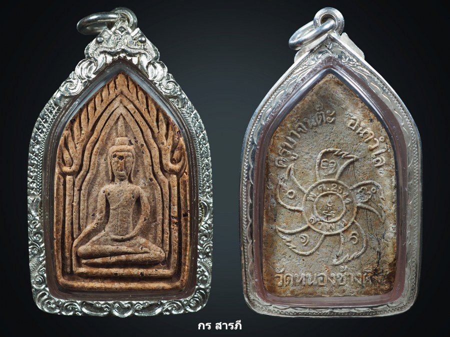 ขุนแผนครูบาจันต๊ะ รุ่น2(เกศาสุดๆๆ)