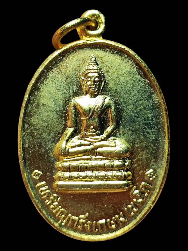 หลวงพ่อเกษม เหรียญกริ่งเกษม เขมโกปี33(2)