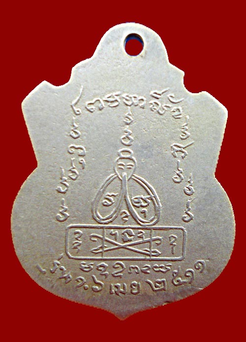 เหรียญตุ๊กตาคู่ เนื้ออัลปาก้า หลวงพ่อคง วัดวังสรรพรส จันทบุรี ปี 2511 + บัตรรับรอง