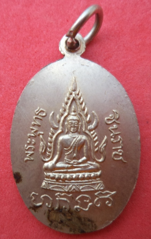 เหรียญ หลวงพ่อเขียน หลังพระพุทธชินราช เคาะเดียวครับ