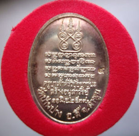 เหรียญครูบาศรีวิชัย เนื้อเงิน ปี 2539 บ้างปาง พร้อมกล่อง