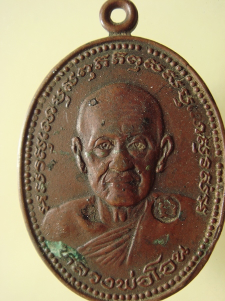 เหรียญหลวงพ่อโอน วัดโคกเดื่อ ปี 25