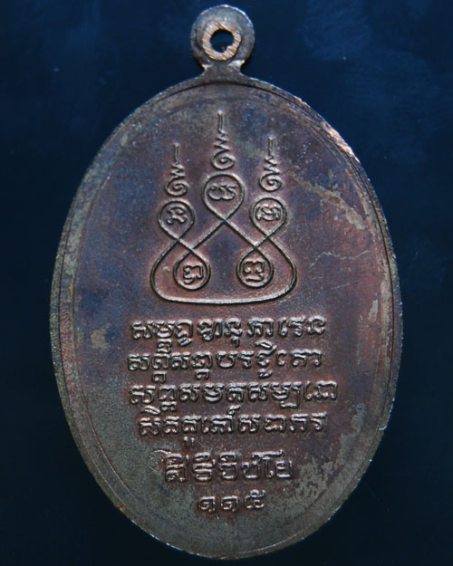 เหรียญครูบาศรีวิชัย ปี ๓๖ รุ่นสิริวิชโย ๑๑๕ เนื้อนวะโลหะ บล๊อกสองขอบ