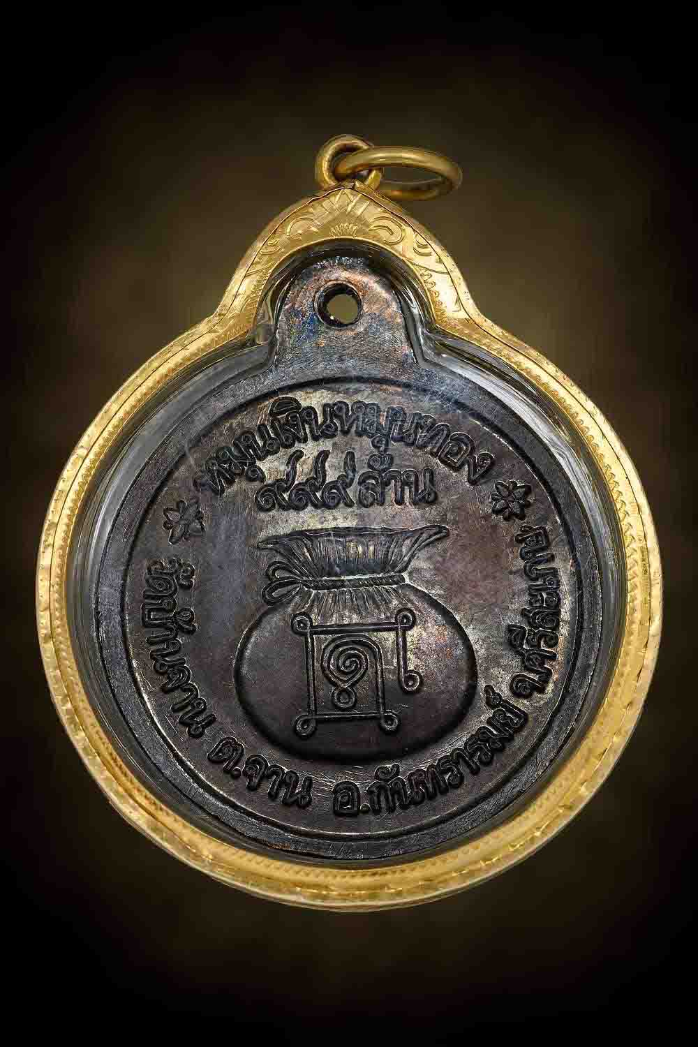 เหรียญหมุนเงินหมุนทอง 18เม็ด 