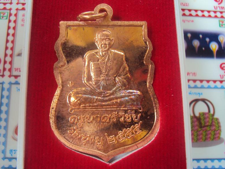 เหรียญพระประธานหลังครูบาเจ้าศรีวิชัย วัดทุงยู เนื้อทองแดงผิวไฟสวยๆ พร้อมกล่องเดิม 