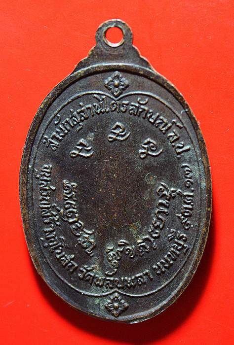 เหรียญเกลียวเชือก "หลวงพ่อเกษม เขมโก" ออกวัดพลับพลา ปี 2517+ บัตรรับรอง 