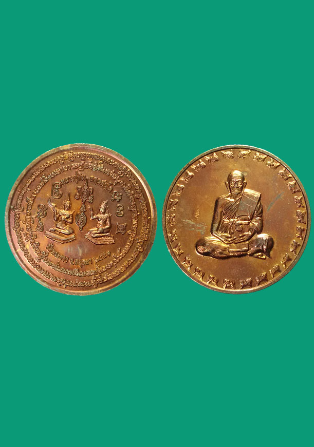 เหรียญกลมใหญ่หลังแม่ธรณี หลวงปู่ทิม วัดพระขาว ปี 2551