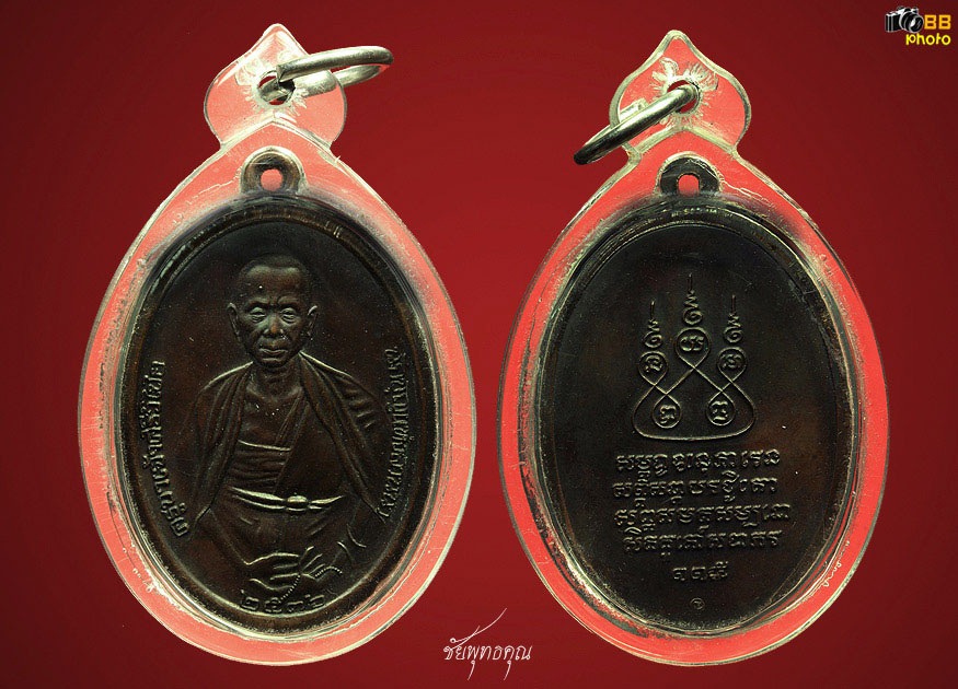 เหรียญครูบาเจ้าศรีวิไชย ปี ๓๖ เนื้อทองแดง 