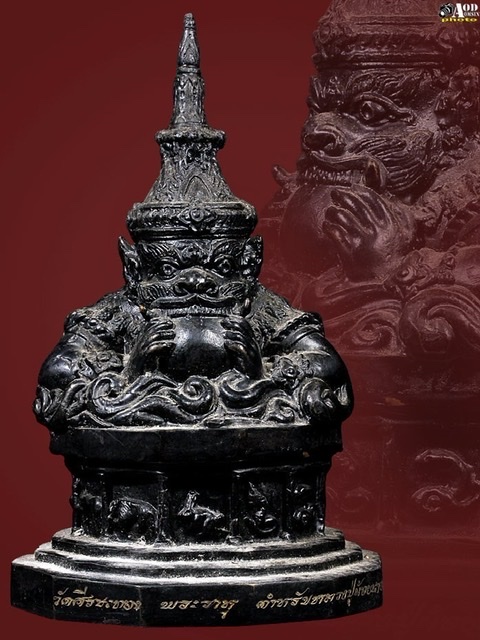 พระราหู(ขนาดบูชา)วัดศรีษะทอง จ.นครปฐม