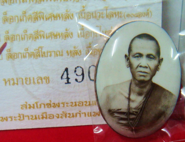  ครูบาเจ้าศรีวิชัยวัดพระนอนแม่ปูคา