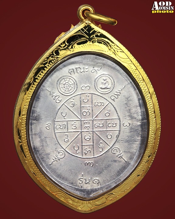 เหรียญรุ่นแรก พ่อครูบูบูอ่อง(เนื้อเงิน)ปี 2521