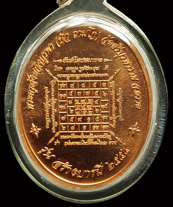 เหรียญสมเด็จพระนเรศวร พิธีใหญ่ อำเภอเกาะคา ปลุกเสกสามครั้ง เนื้อทองแดง 
