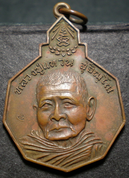 เหรียญหลวงปู่แหวน รุ่นรักษาดินแดนไทย นิยม
