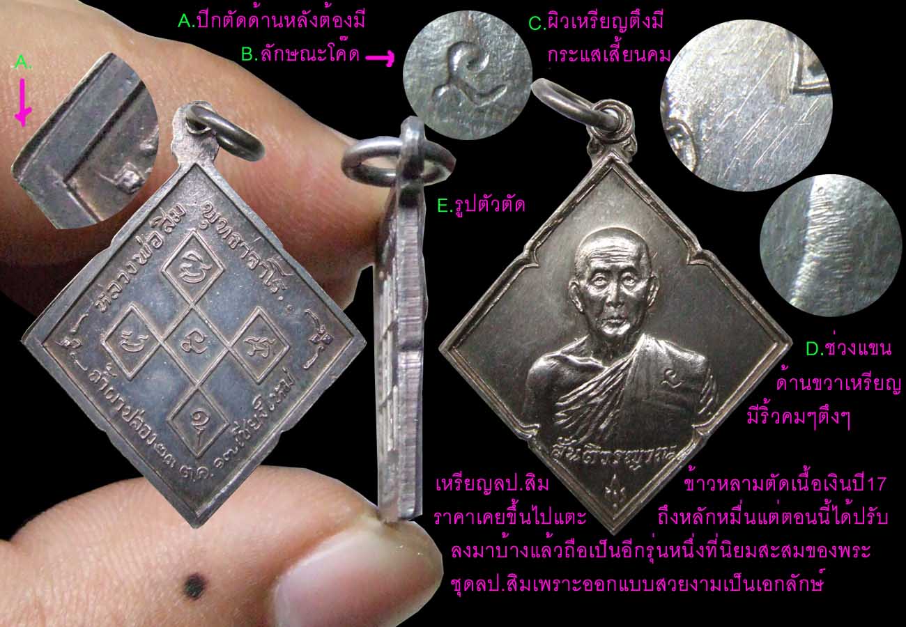 หลวงปู่สิมเงิน2องค์2แบบครับ