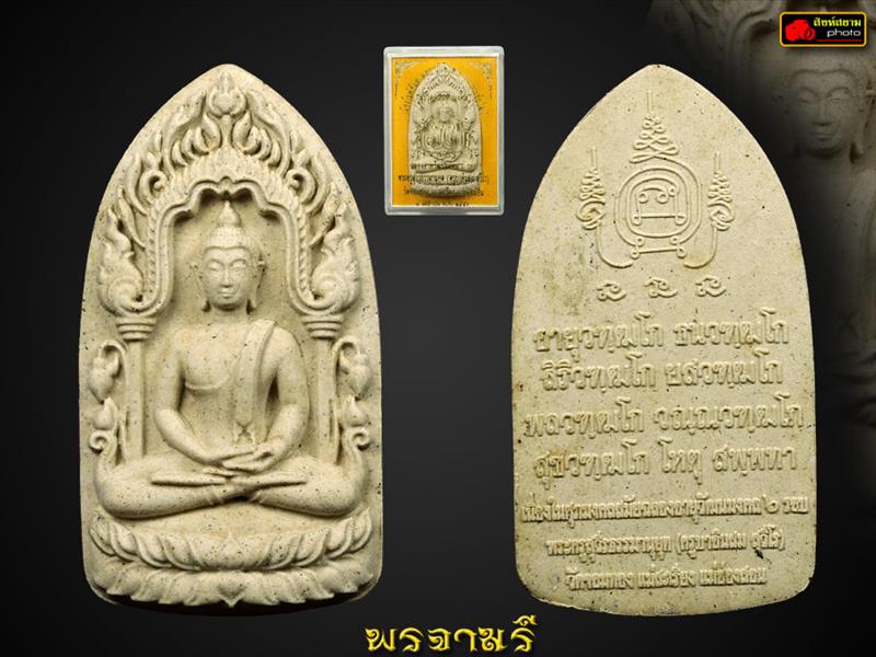 ขุนแผน หลวงปู่อินสม สุวีโร รุ่นแรก ปี57