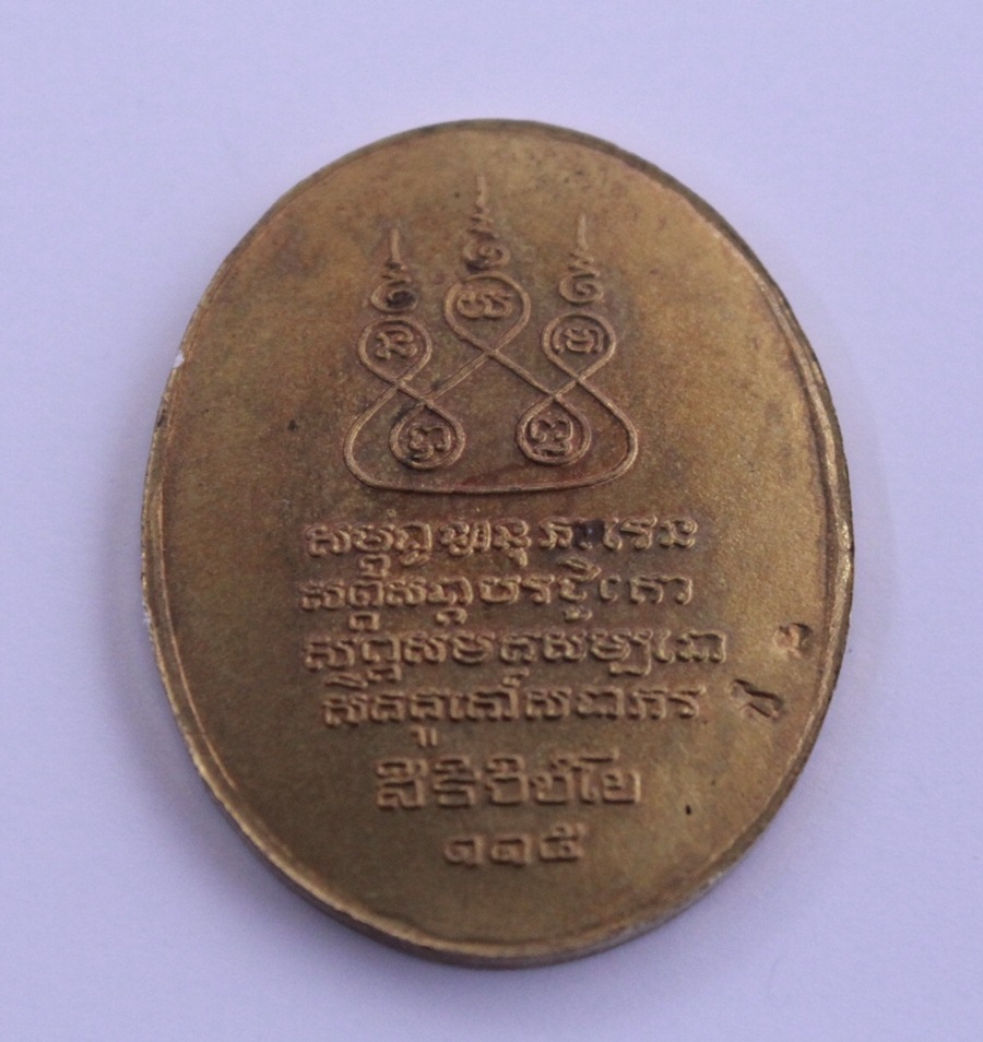  เหรียญครูบาเจ้าศรีวิไชย สิริวิชโย ปี๓๖ กรรมการ