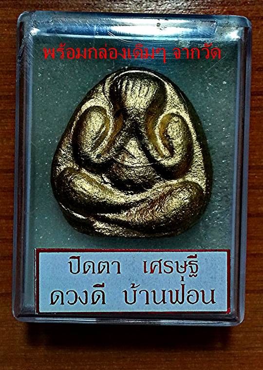 ปิดตาเศรษฐีดวงดีครูบาเสกเดียวศิษย์หลวงปู่ดู่สร้าง129องค์เท่านั้นมวลสารส่วมมากของหลวงปู่ดู่ 