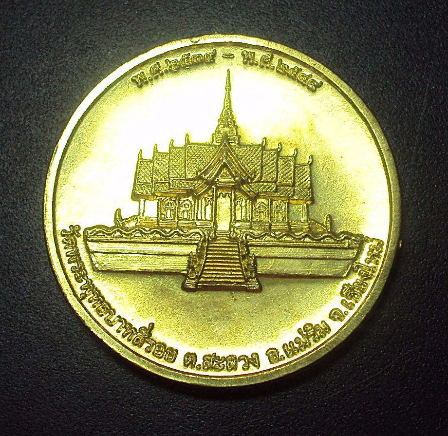 เหรียญพระพุทธบาทสี่รอย กลมใหญ่