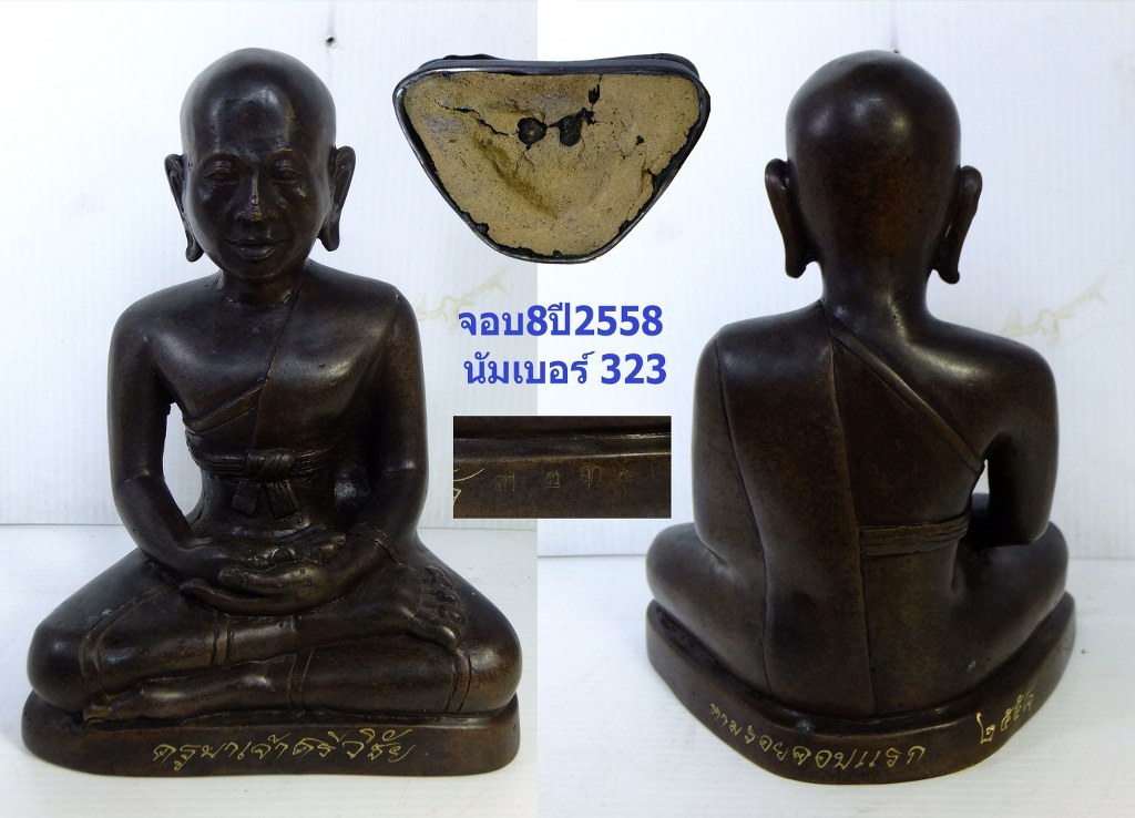 พระบูชาครูบาเจ้าศรีวิชัย ตามรอยจอบแรกปี58