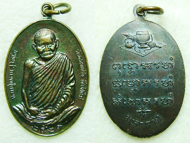เหรียญมหาลาภ ปี21 (350)