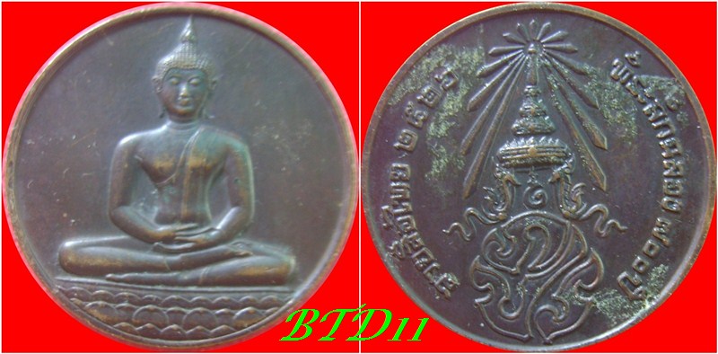 เหรียญลายสือไทยปี๒๖หลัง ภปร.หลวงพ่อเกษมร่วมปลุกเสกครับ