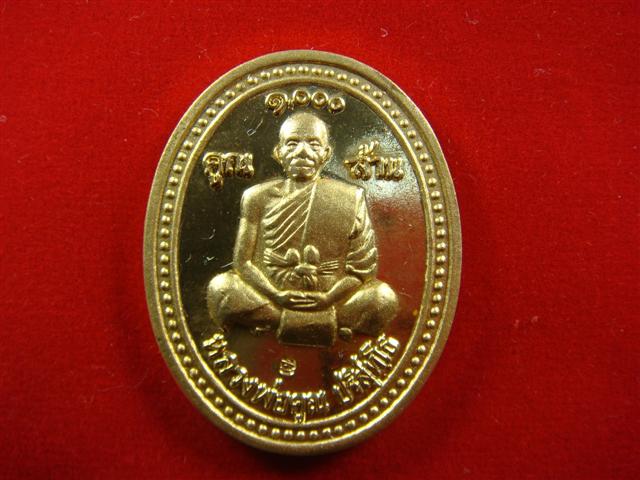 เหรียญหลวงพ่อคูณเสาร์ห้ารุ่นคูณพันล้านทองแดงกะไหล่ทองปี37เหรียญรูปไข่ 
