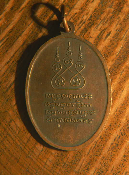  เหรียญครูบาศรีวิชัย วัดสวนดอกเนื้อทองแดง ปี 2497 หูติ่ง.