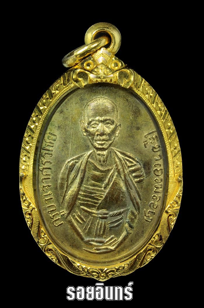 เหรียญครูบา หลังพระเจ้าองค์หลวง ปี 97