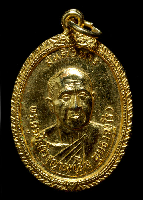 เหรียญหลวงปู่สิม รุ่น 34 (สันติวิหาร-วรญาณวิมุติ ปี 18)