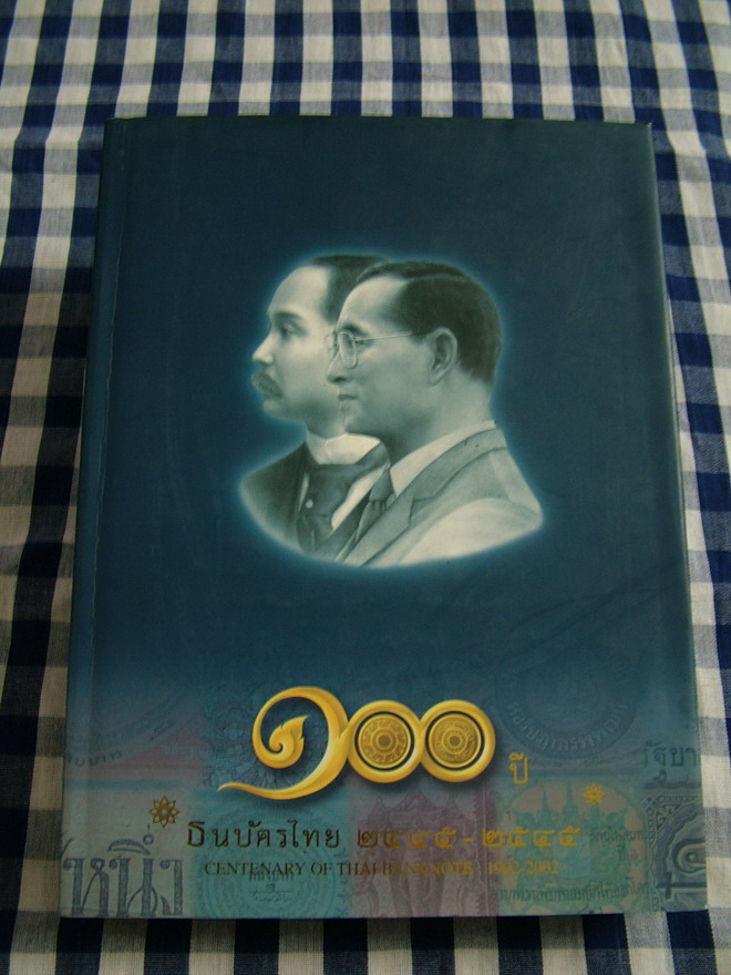 หนังสือ100ปีธนบัตรไทย
