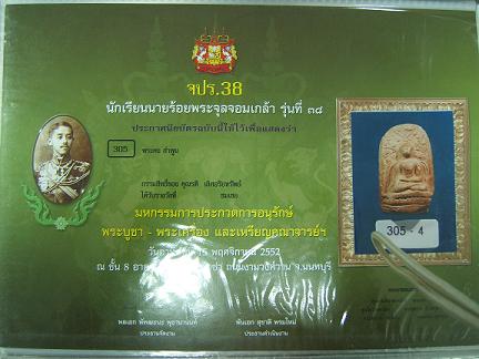 พระคง ลำพูน+ชมเชยงาน จปร.38ครับ