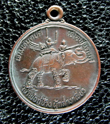 เหรียญกู่ช้างรุ่นแรก ยังสวย