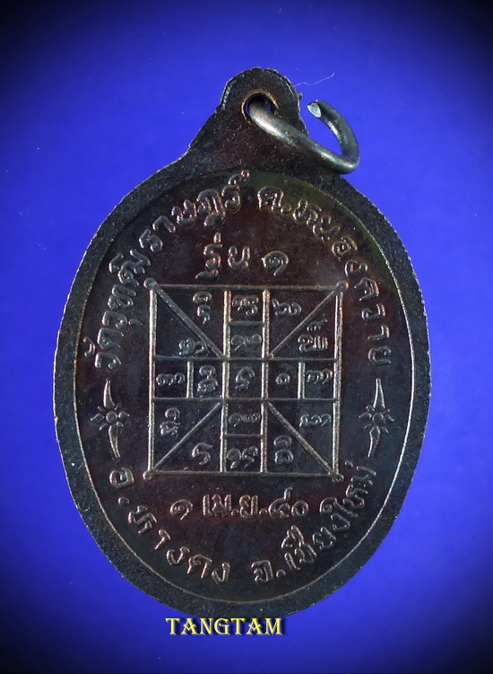 เหรียญรุ่นแรก หลวงปู่ครูบาดวงดี ยติโก วัดวุฑฒิราษฎร์ (บ้านฟ่ อน) ปี 40 (องค์ที่ 1)
