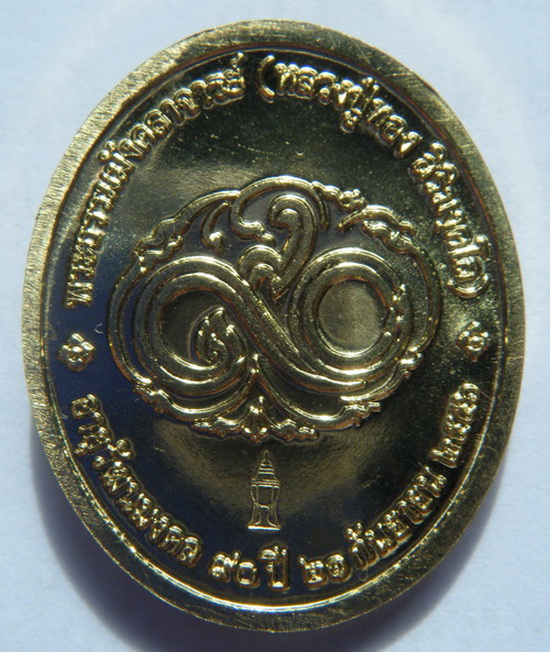 เหรียญหลวงปู่ทอง วัดพระธาตุศรีจอมทอง เคาะเดียว