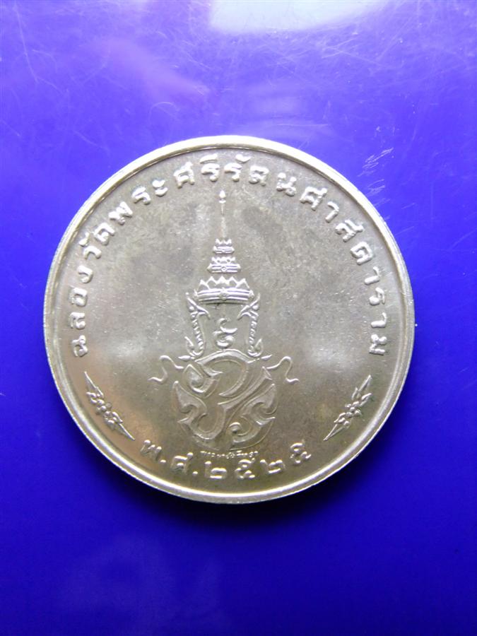  พระศรีรัตนศาสดาราม(พระแก้ว) สร้างปี2525