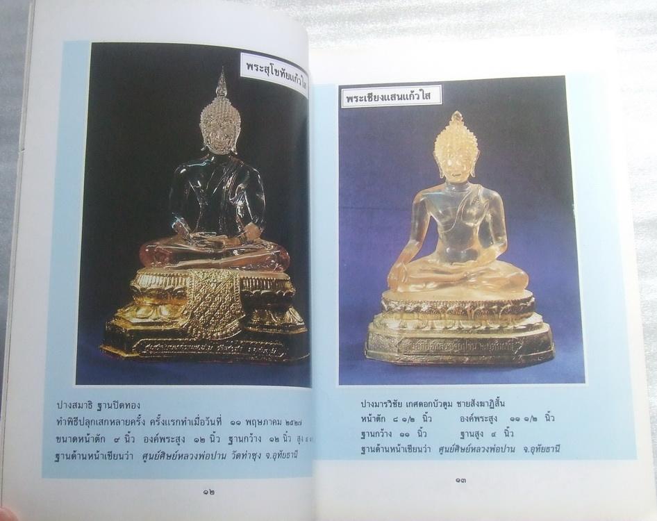 หนังสือสมบัติพ่อให้ หลวงพ่อฤาษีลิงดำ ครับ