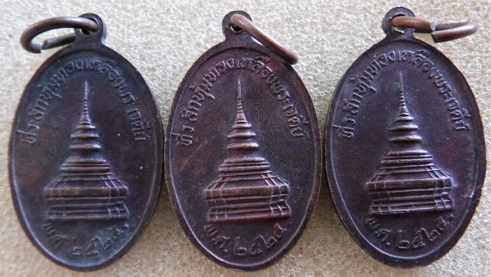 เหรียญพระธาตุจอมทอง ปี2525