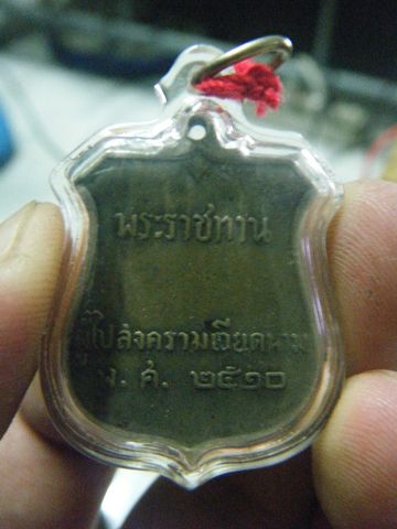 เหรียญพระราชทาน ภปร. ผู้ไปสงครามเวียดนาม (เนื้อเงิน) ปี 2510
